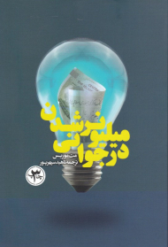 میلیونر شدن در جوانی