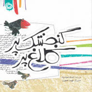 گنجشک پر، کلاغ پر