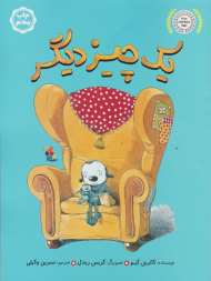 یک چیز دیگر