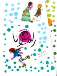 رامونا (مجموعه 8 جلدی)