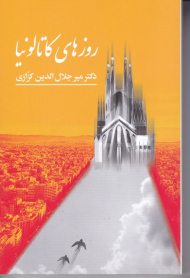 روزهای کاتولینا