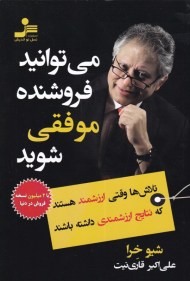 می توانید فروشنده موفقی شوید