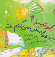 لوئیز خواهش می کنم