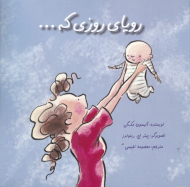 رویای روزی که ...