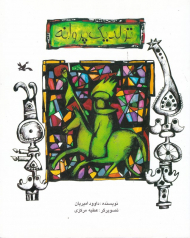 تولد یک پروانه