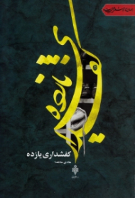 کفشداری یازده