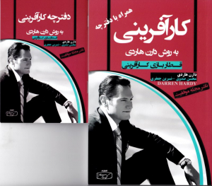 کارآفرینی به روش دارن هاردی (قطار بازی کارآفرینی، همراه با دفترچه)