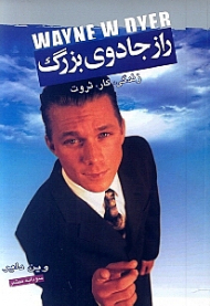 راز جادوی بزرگ