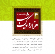 حکایت هایی از هزار و یک شب 3 (دوره 7 جلدی)