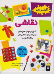 نقاشی (آموزش هنر)