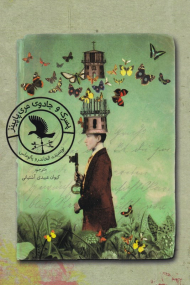 پسرک و جادوی مری پاپینز