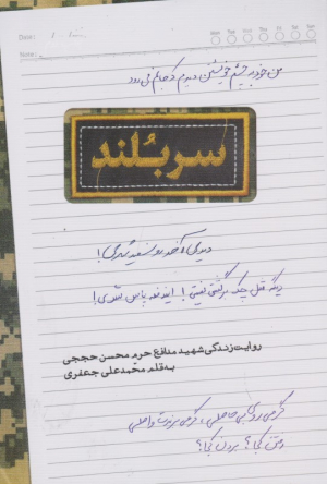 سربلند