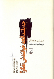 چه باشد آنچه خوانندش تفکر؟