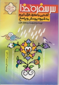 سر سفره خدا