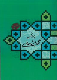 پرورش تفکر مشاهده ای