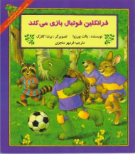 فرانکلین فوتبال بازی می کند