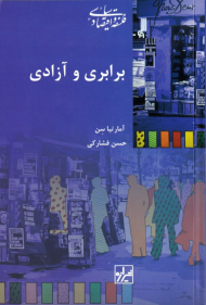 برابری و آزادی