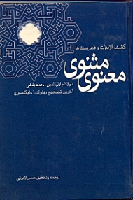 مثنوی معنوی 4 (4 جلدی)