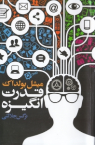 قدرت انگیزه