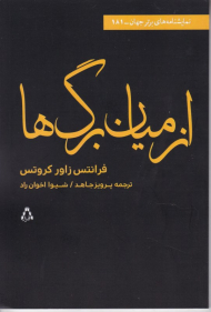 از میان برگ ها