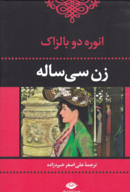 زن سی ساله
