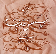 آموزش خط نستعلیق قدم به قدم 4