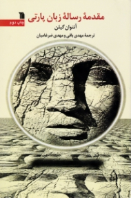 مقدمه رساله زبان پارتی