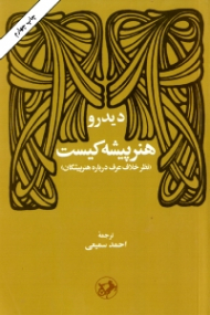 هنرپیشه کیست (نظر خلاف عرف درباره هنرپیشگان)