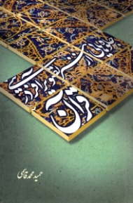 جلوه هایی از هنر تصویر آفرینی در قرآن