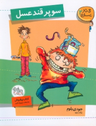 سوپر قند عسل