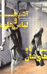 آدم ها ولباس های شان