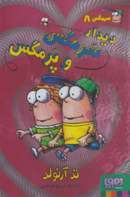 دیدار سرمگس و پرمگس (سرمگس 8)