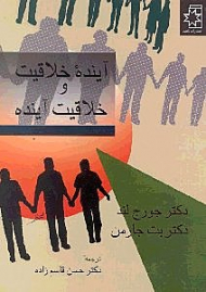 آینده خلاقیت و خلاقیت آینده (هم اکنون بر آینده مسلط شوید)