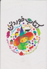 کتاب خوردنی