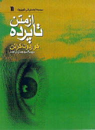 از متن تا پرده