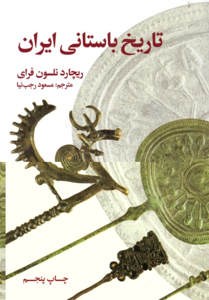 تاریخ باستانی ایران