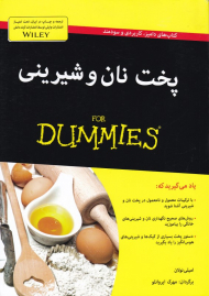 پخت نان و شیرینی