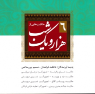 حکایت هایی از هزار و یک شب 6 (دوره 7 جلدی)