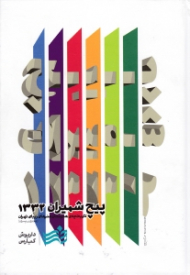 پیچ شمیران 1332 (تاریخچه هنرستان هنرهای زیبای تهران - دختران و پسران)