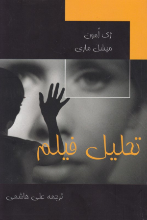 تحلیل فیلم