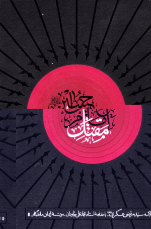 مقتل امام حسین علیه السلام (علامه مرتضی عسگری)