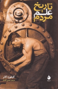 تاریخ علم مردم