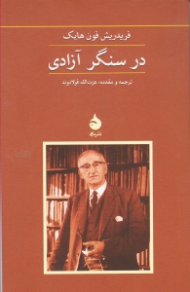 در سنگر آزادی