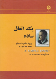یک اتفاق ساده