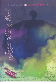 اسکار و خانم صورتی