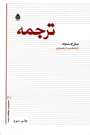 ترجمه
