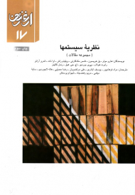 نظریه سیستمها (ارغنون 17)