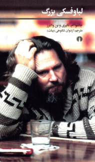 لباوفسکی بزرگ