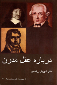 درباره عقل مدرن