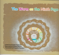 The Worm on the ninth Page - کرم صفحه نهم